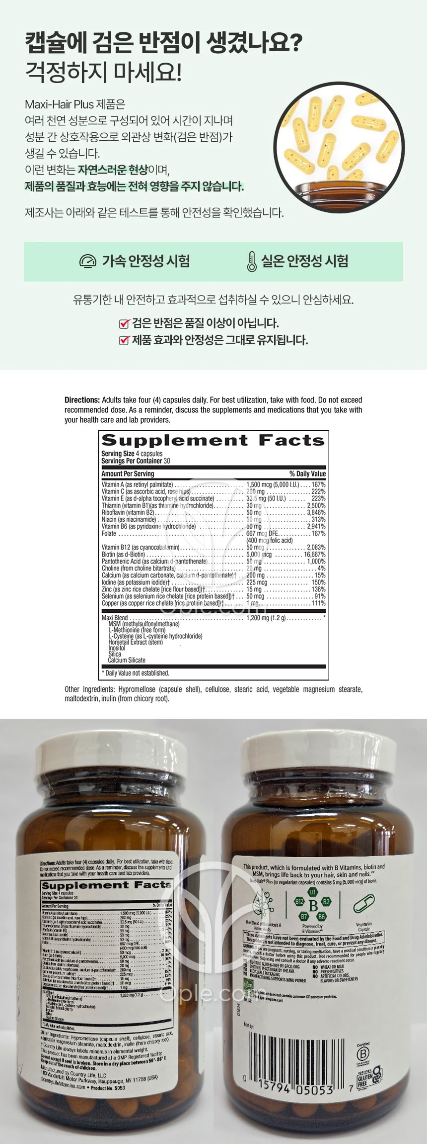 カントリーライフ_マキシヘアプラス スキン＆ネイル 5000mcg ビオチン、120ベジカプセル — 후면