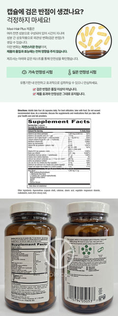 カントリーライフ_マキシヘアプラス スキン＆ネイル 5000mcg ビオチン、120ベジカプセル