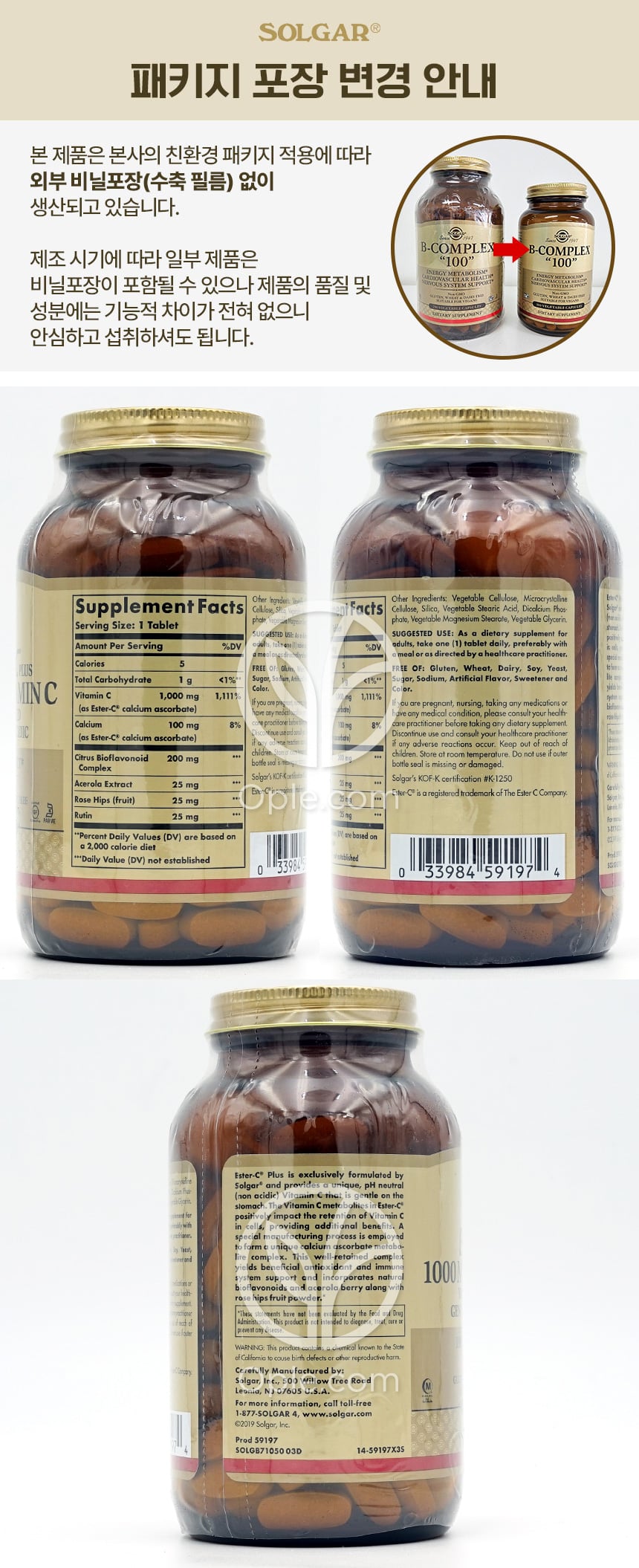 ソルガー_エスターCプラス ビタミンC 1000mg、180粒 — 후면