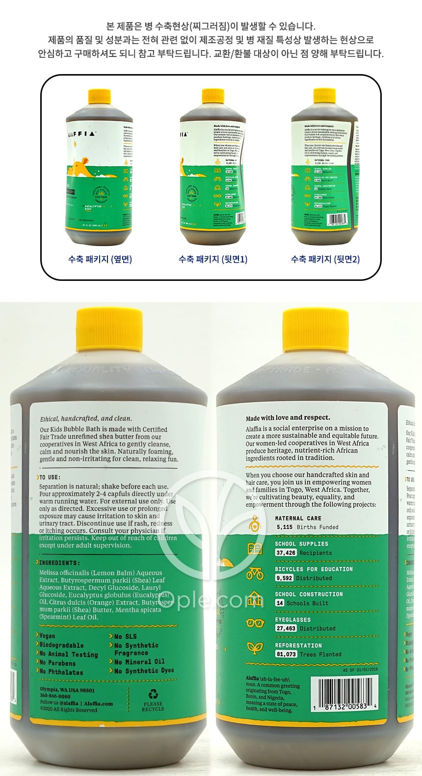 알라피아_키즈 버블 배스 유칼립투스 민트, 950ml — 후면