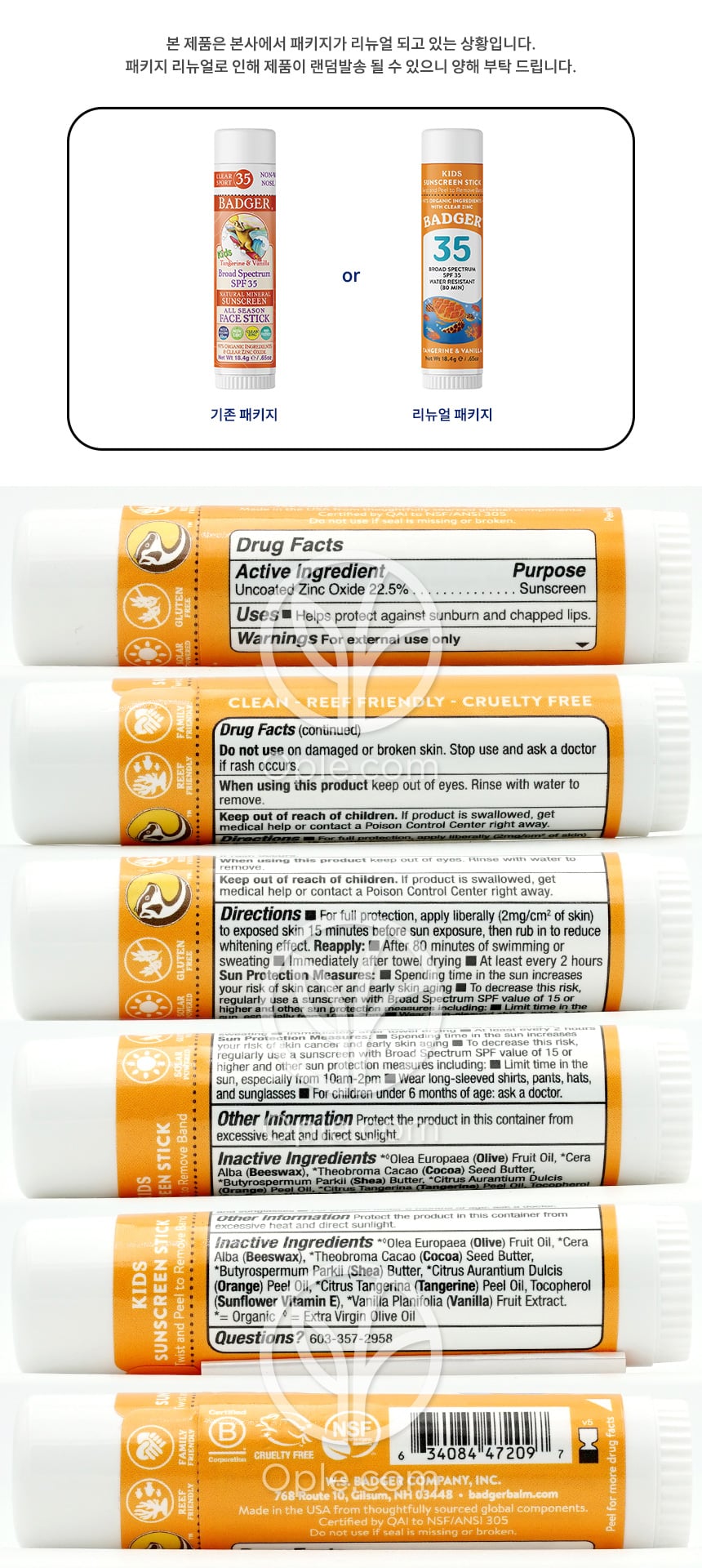 バジャー キッズサンスクリーン スティック SPF 35 タンジェリン＆バニラ、18.4g — 후면