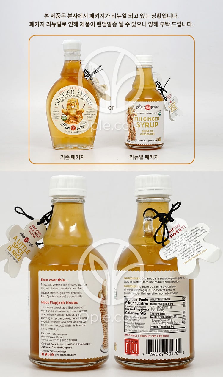 ジンジャーピープル_オーガニックフィジー・ジンジャーシロップ、237ml — 후면