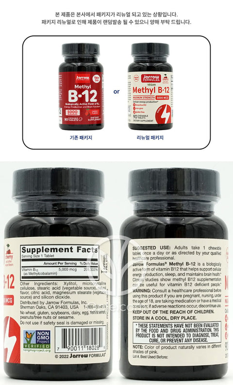 자로우포뮬러스_비건 메틸 B-12 5000mcg 체리 맛, 90 츄어블타블렛